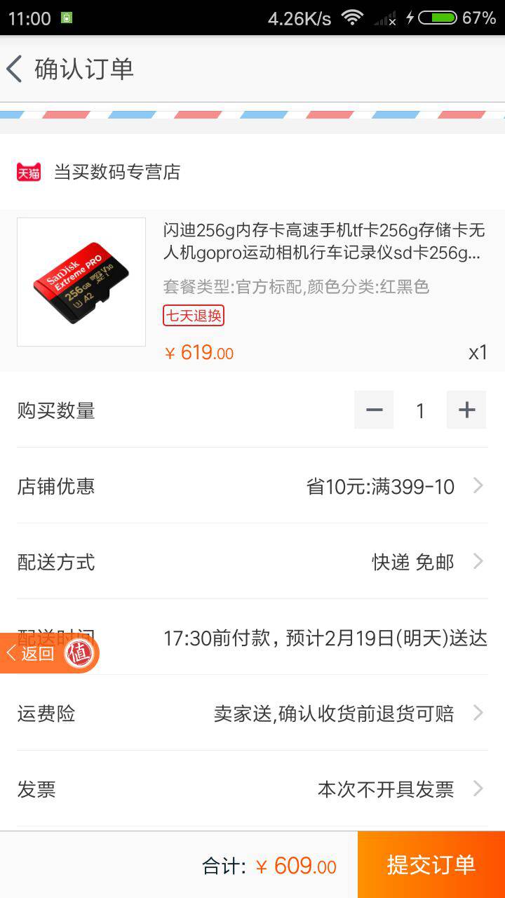 SanDisk 闪迪 A2 至尊超极速移动 MicroSDXC UHS-I存储卡 256GB