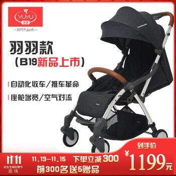 YUYU 悠悠 羽羽款 婴儿手推车