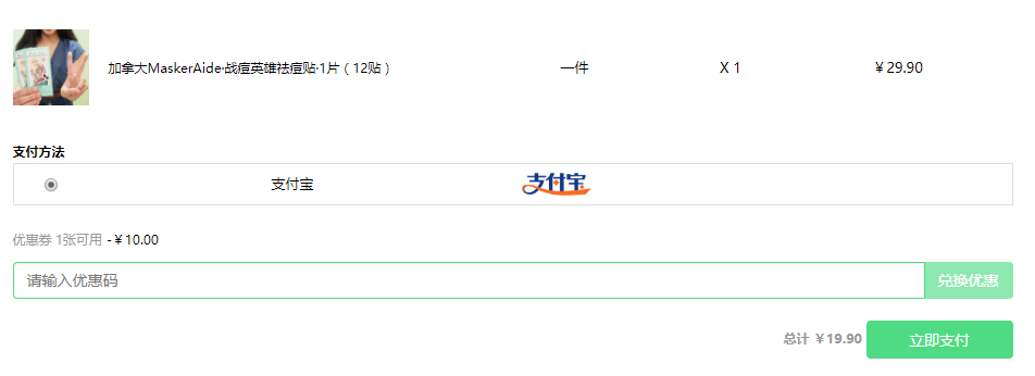 MaskerAide 战痘英雄祛痘贴 1片（12贴）