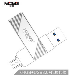 梵想64GB USB3.0 U盘 F361双接口OTG手机电脑两用U盘
