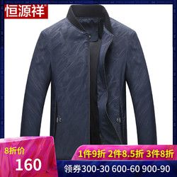 恒源祥夹克男春春薄款春装青年外套韩版夹克衫潮上衣商务男装 *3件