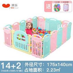 AOLE-HW 澳乐 围栏 儿童游戏围栏  14小片+门栏+大片