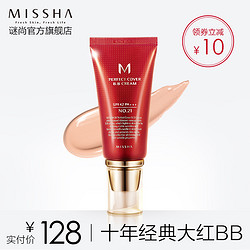 MISSHA 谜尚 魅力润颜靓白柔护霜 大红BB霜SPF30+ PA+++[23号]50ml *3件