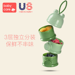babycare奶粉盒 婴儿便携式外出装奶粉罐 大容量储存盒宝宝奶粉格