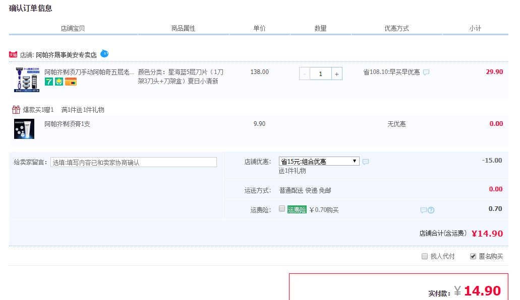 Apache 阿帕齐 手动剃须刀套装（含1刀架+刀头*3个+刀架盒）送剃须膏