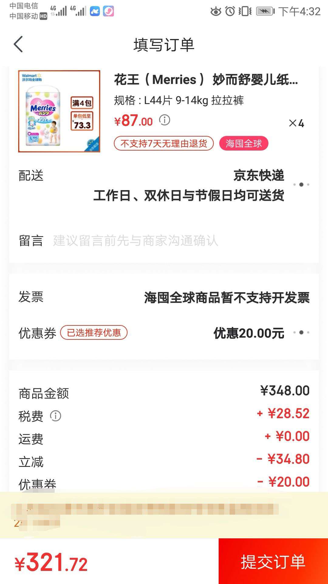 Kao 花王 Merries 婴儿拉拉裤 L44片