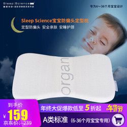 sleep science美国睡眠科学优质记忆棉宝宝枕婴儿枕儿童枕