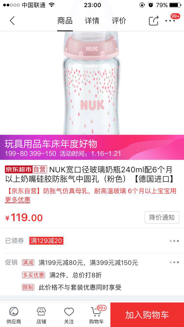 NUK 宽口径玻璃奶瓶 240ml *2件