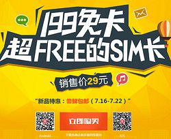蜗牛移动 199免卡 手机卡