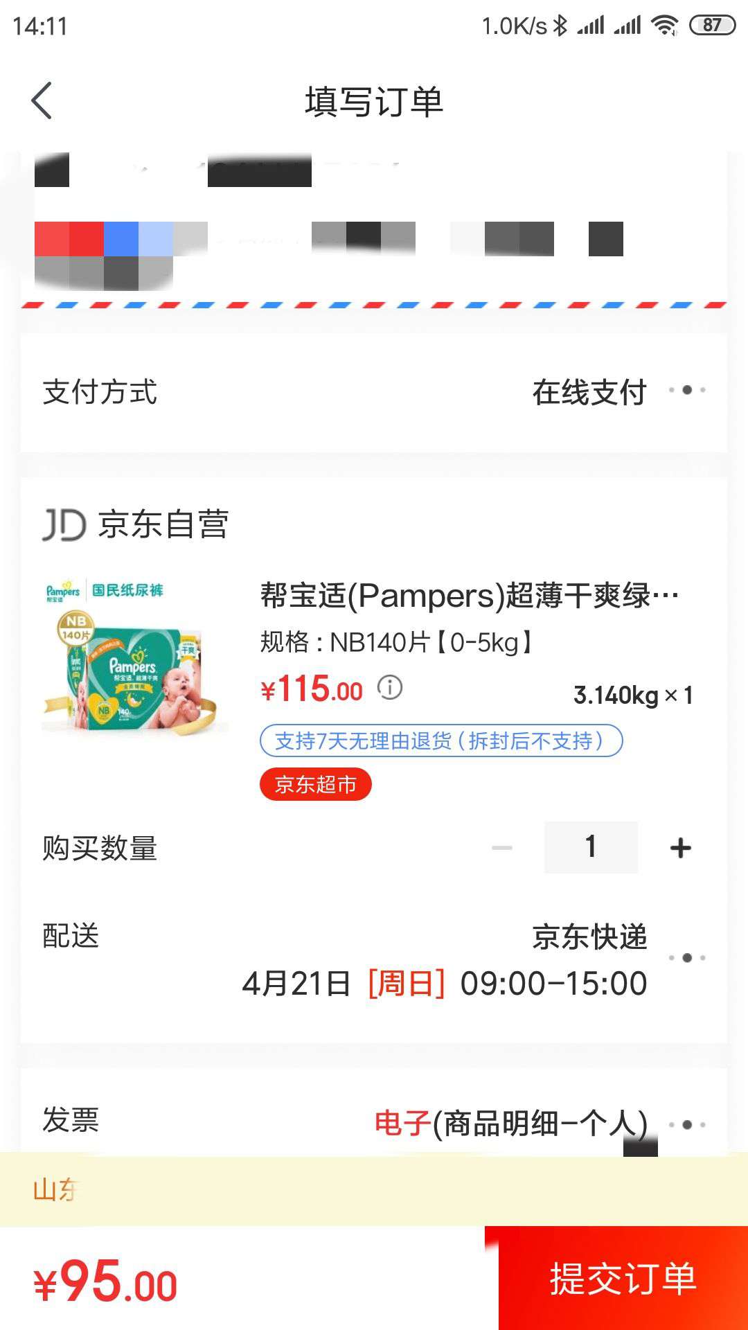 Pampers 帮宝适 超薄干爽系列 婴儿纸尿裤 NB号 140片