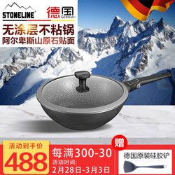 STONELINE德国28cm炒锅458包邮赠168元原装硅胶铲