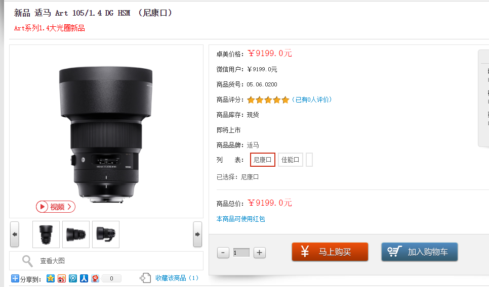 SIGMA 适马 105mm F1.4 DG HSM Art 中长焦定焦镜头 尼康卡口