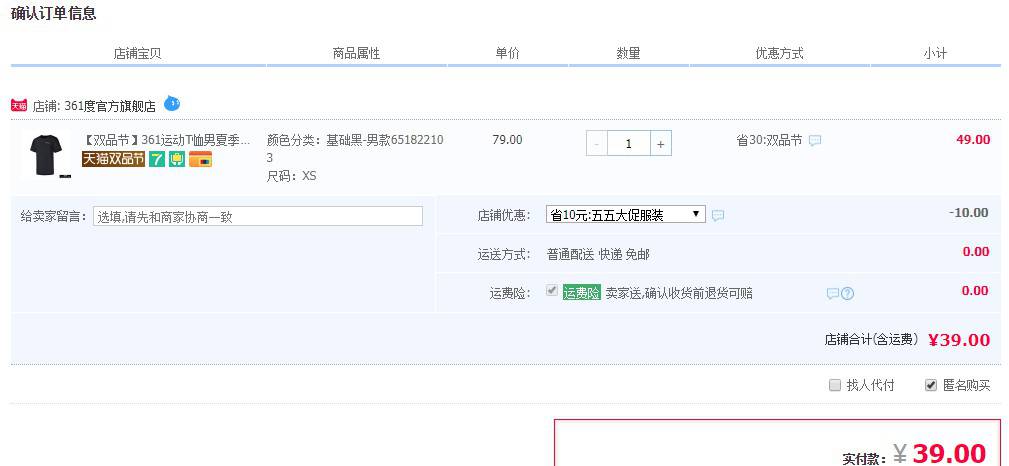 361° 361度 651822103 男士快干透气T恤