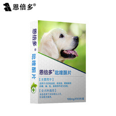 恩倍多 宠物狗 驱虫滴剂