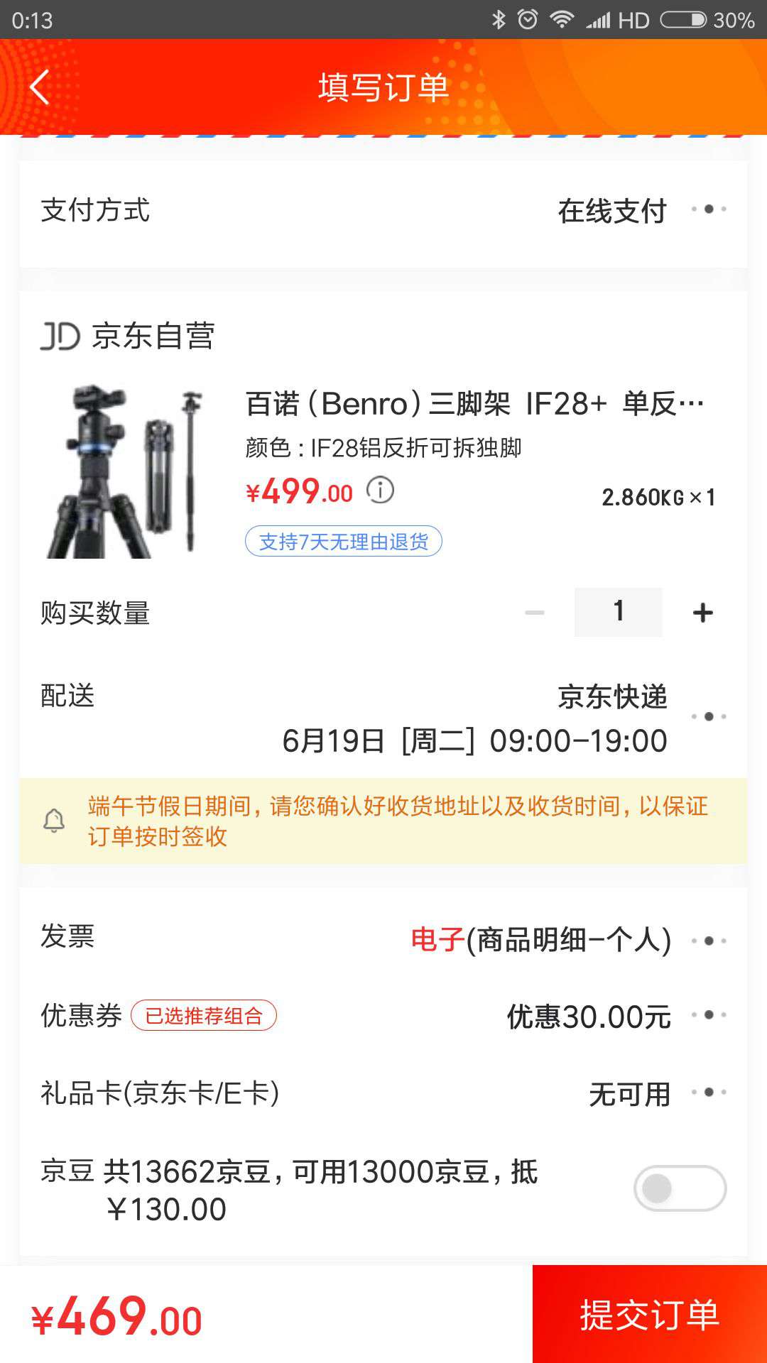 BENRO 百诺 IF28+ 三脚架