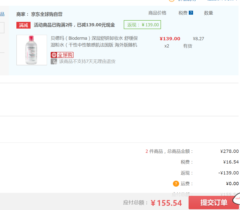BIODERMA 贝德玛 舒妍多效洁肤液 500ml *2件