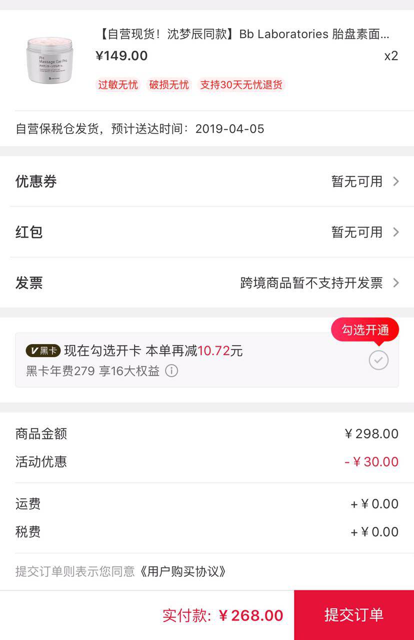 Bb LABORATORIES PH胎盘素按摩膏  300g *2件