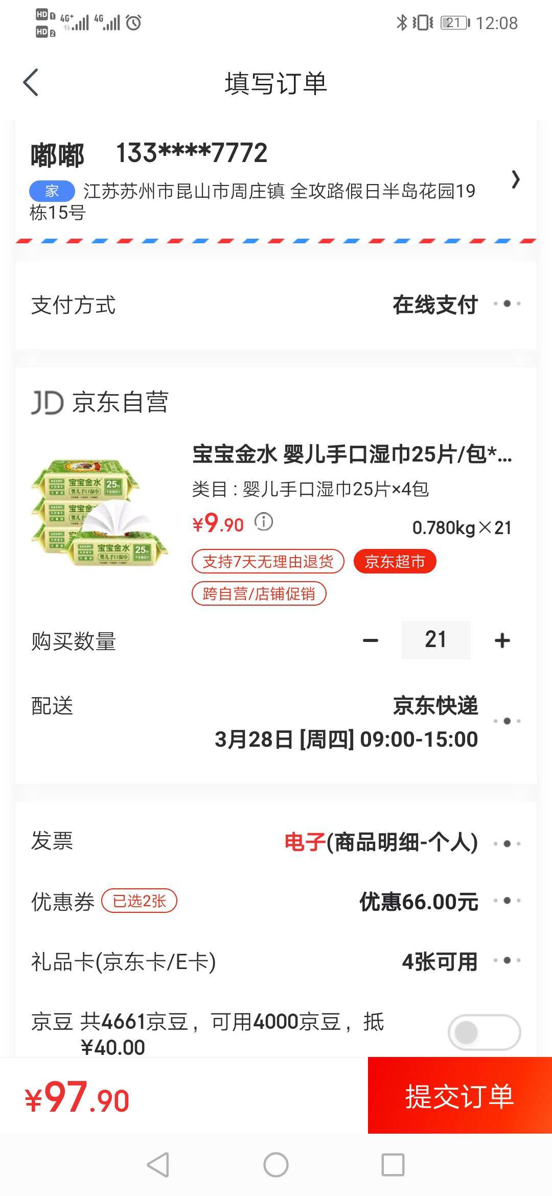 宝宝金水 婴儿手口湿巾25片/包*4包 *21件