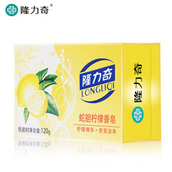 隆力奇 蛇胆柠檬香皂 120g *3件