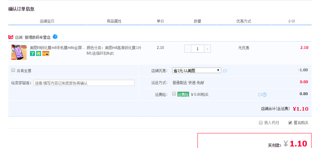 一辈子 美图系列钢化膜 送指环扣