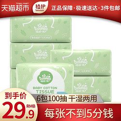 植护 干湿巾棉柔巾 100抽*6包
