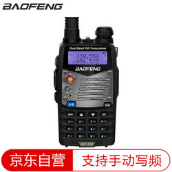 宝锋（BAOFENG）UV-5R 商用手动调频双频UV双段对讲机 银翼款