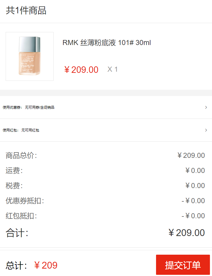 RMK 丝薄粉底液 30ml #101
