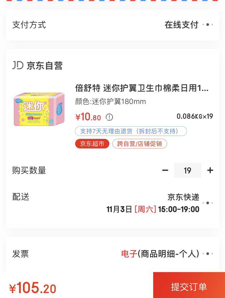 倍舒特 迷你护翼卫生巾棉柔日用180mm 18片 *19件