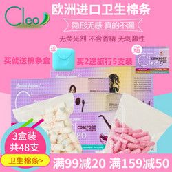 Cleo 卫生棉条游泳 随心搭配3盒装  券后价29.9，一件包邮还送棉条盒