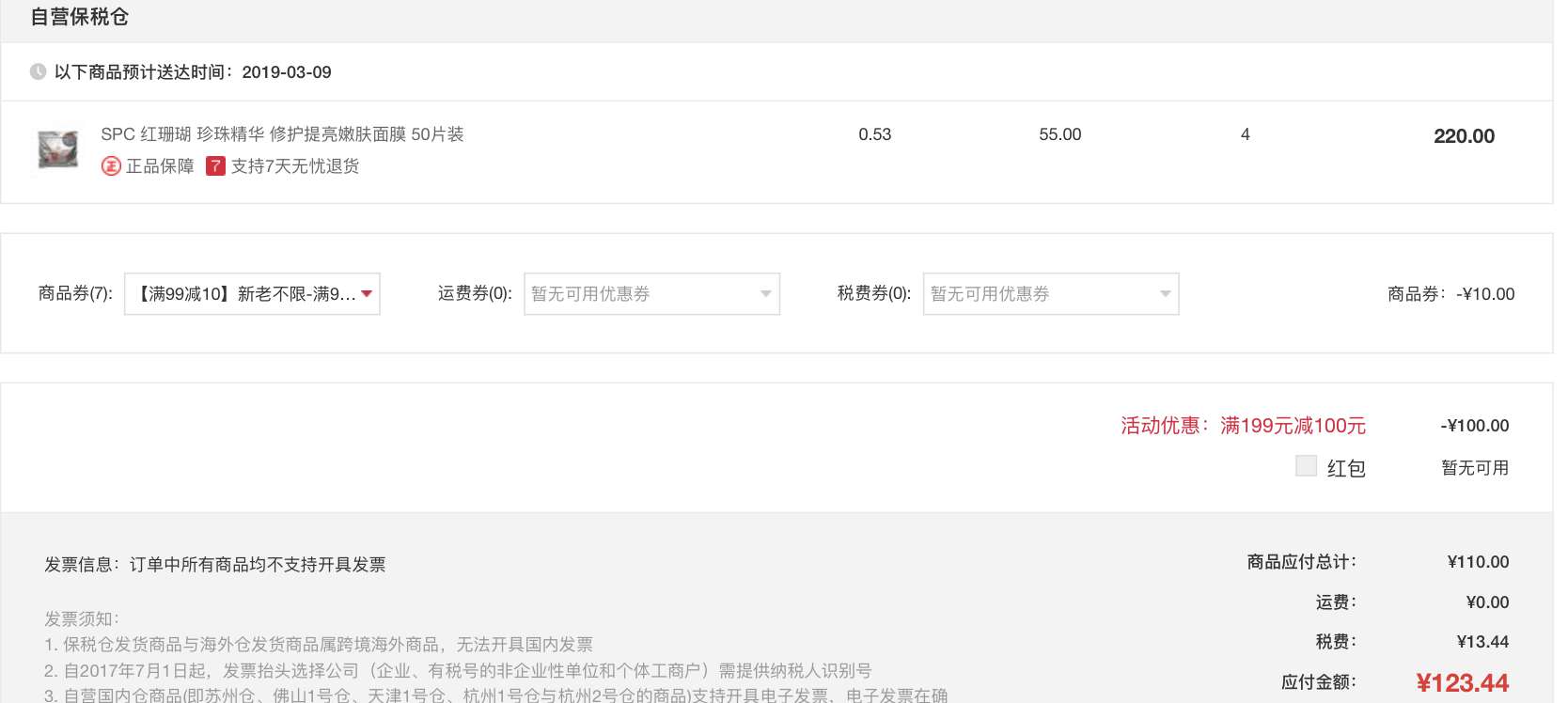 SPC 红珊瑚 珍珠精华 抗过敏修复胶亮白活肤面膜 50片 *4件