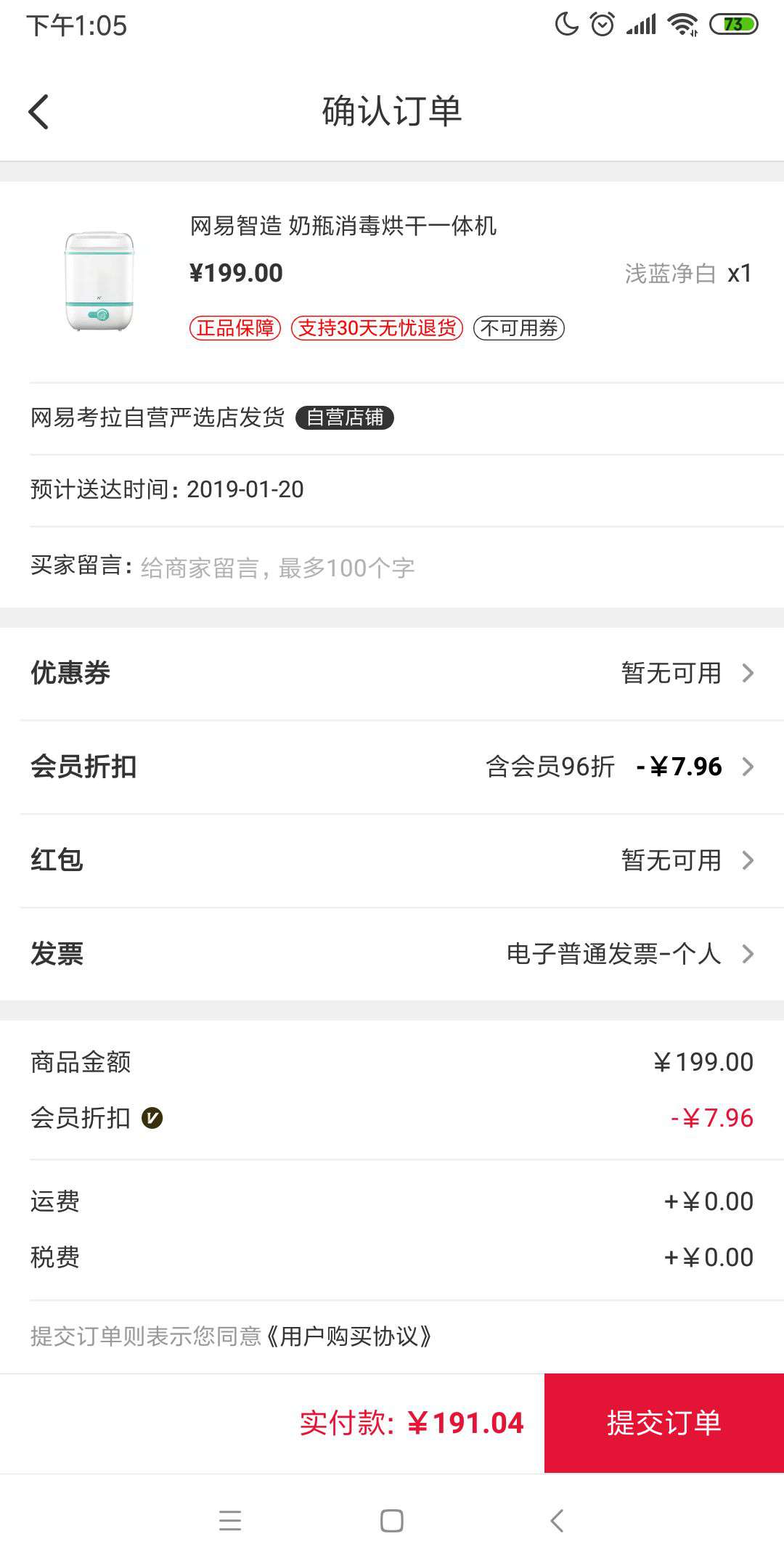 网易智造 奶瓶消毒烘干一体机