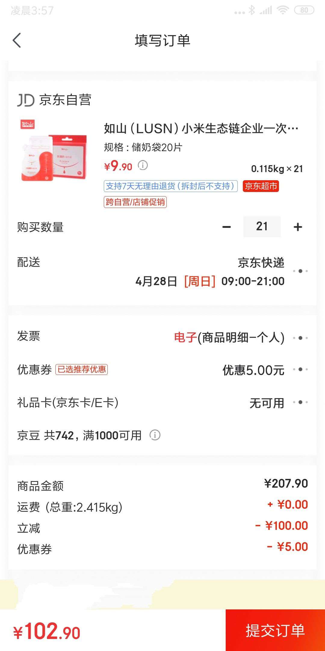 LUSN 如山 母乳储奶袋20片装 250ML