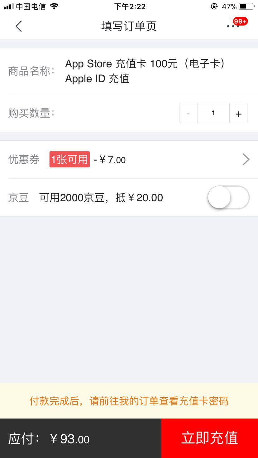 App Store 充值码 100元（电子卡）