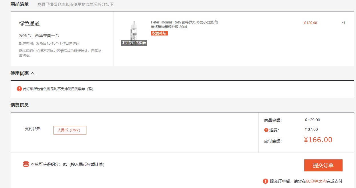 Peter Thomas Roth 彼得罗夫 Squalane Oilless Oil 角鲨烷精华油 30ml