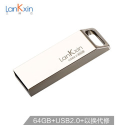 兰科芯（LanKxin）64GB USB2.0 U盘 B8 银色 金属小巧方便携带 防水电脑通用优盘