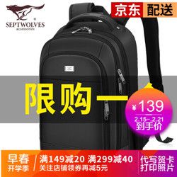 SEPTWOLVES 七匹狼 男士双肩包
