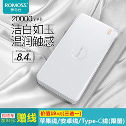 罗马仕PB20移动电源高密聚合物电芯手机充电宝20000毫安大容量苹果/安卓通用便携 20000毫安高聚合物 白色