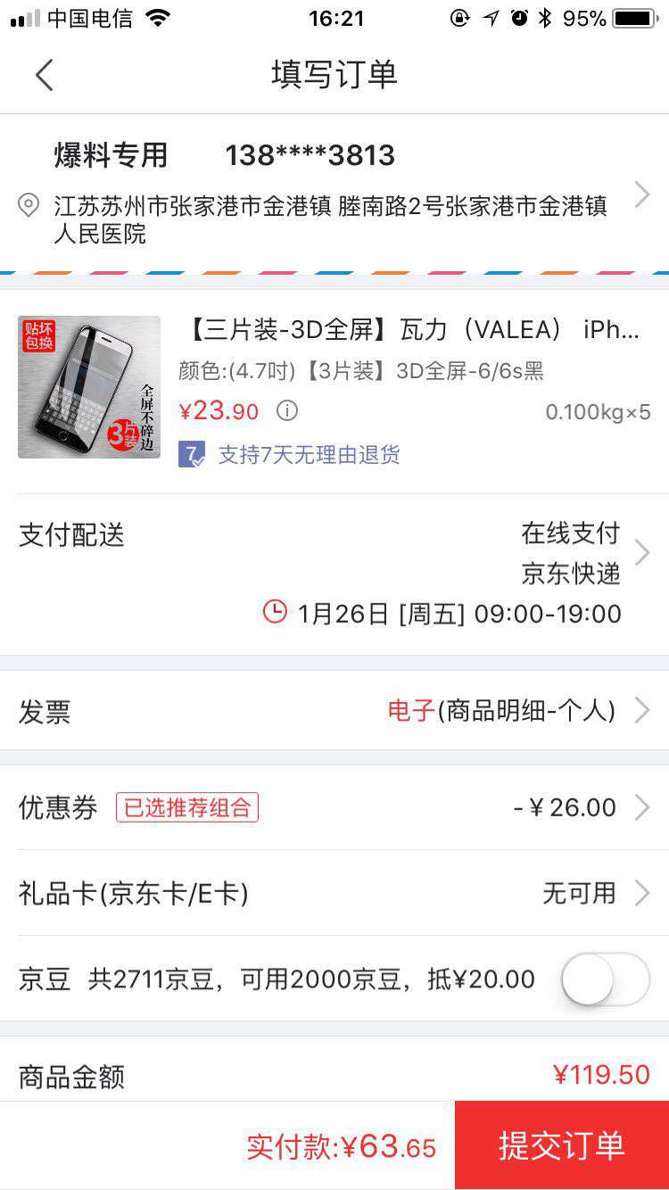 瓦力（VALEA） iPhone 6s/6钢化膜全屏覆盖 苹果6s/6钢化膜3D软边 黑色 *5件