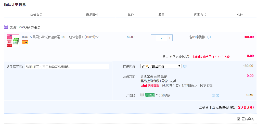 Boots 博姿 天然小黄瓜面霜 100ml*2瓶装 *2件