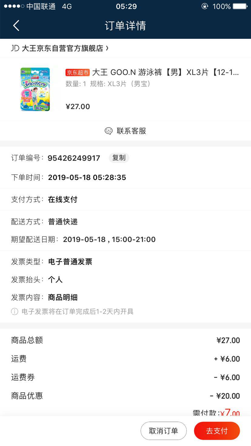 大王 GOO.N 游泳裤L3片