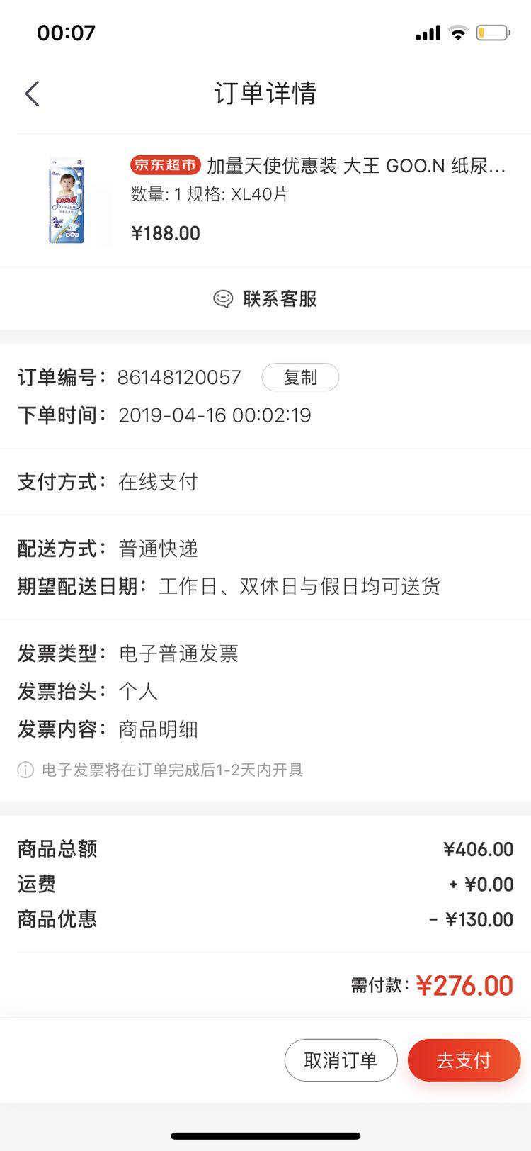 GOO.N  大王 婴儿纸尿裤 L40片 *2件 +凑单品