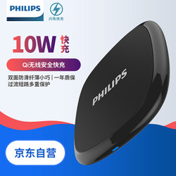 PHILIPS 飞利浦 DLP9022 无线充电器（快充版）
