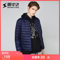 雪中飞2019春秋新款轻薄羽绒服男士修身短款情侣款时尚休闲外套潮