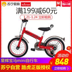 星辉rastar儿童自行车宝马mini宝宝自行车14寸男女孩宝宝童车
