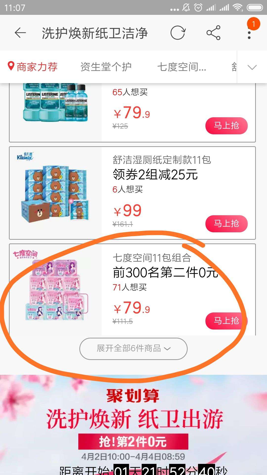 SPACE7 七度空间 优雅系列 丝柔超薄日夜组合（日用10片*6+夜用10片*3+超长8片*2） *2件