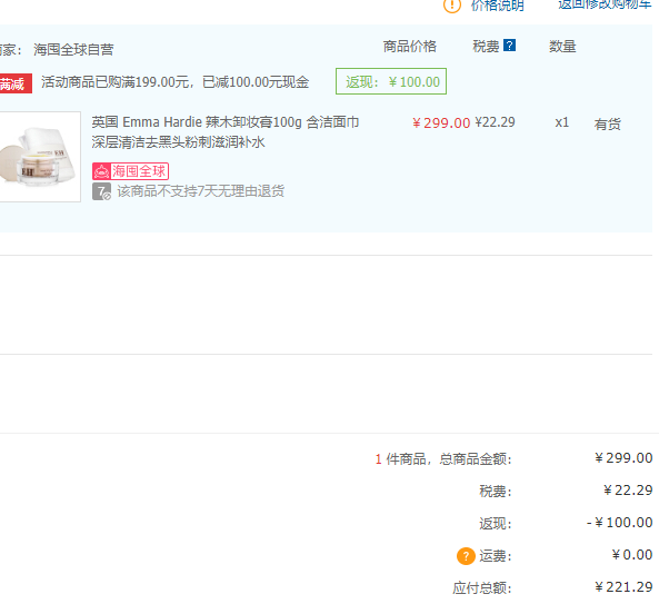 Emma Hardie 神奇辣木卸妆膏 100ml