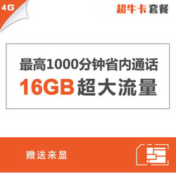 China Unicom 中国联通  超牛套餐手机号卡 4G网络超大流量语音 超牛卡(预存100)