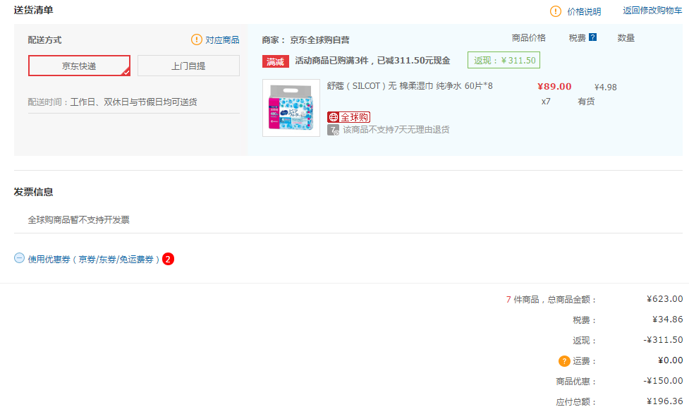 有券的上：舒蔻（SILCOT）无 棉柔湿巾 纯净水 60片*8 *7件