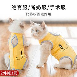 猫咪绝育衣服母猫手术服夏季断奶薄款防掉毛加菲术后防舔蓝猫防咬