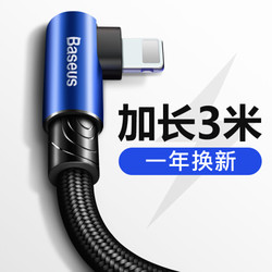 BASEUS 倍思 MVP 弯头 Lightning数据线 3米